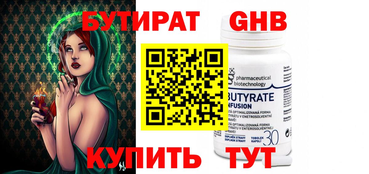БУТИРАТ Butirat  Вход с VPN  Бутират  Верхняя Пышма 