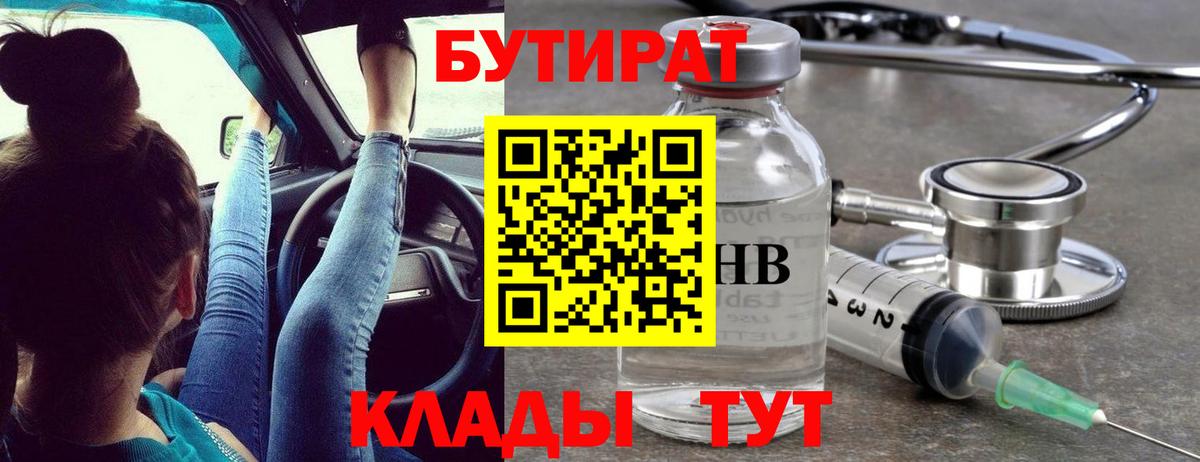 БУТИРАТ BDO Верхняя Пышма