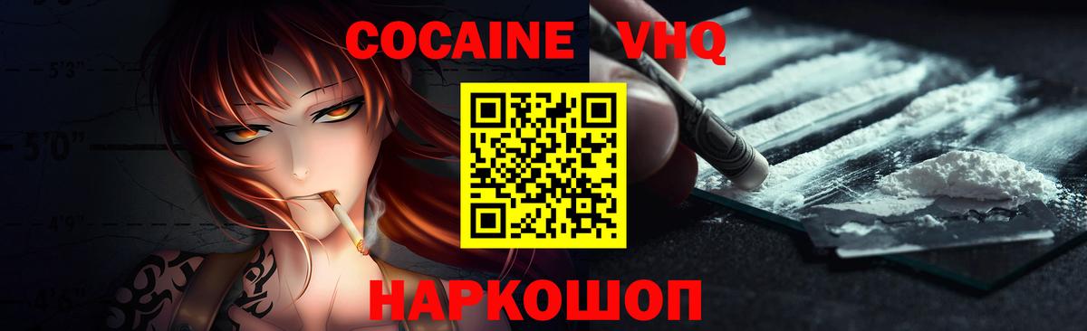 Cocaine VHQ  Cocaine FishScale  Вход с VPN  Верхняя Пышма 