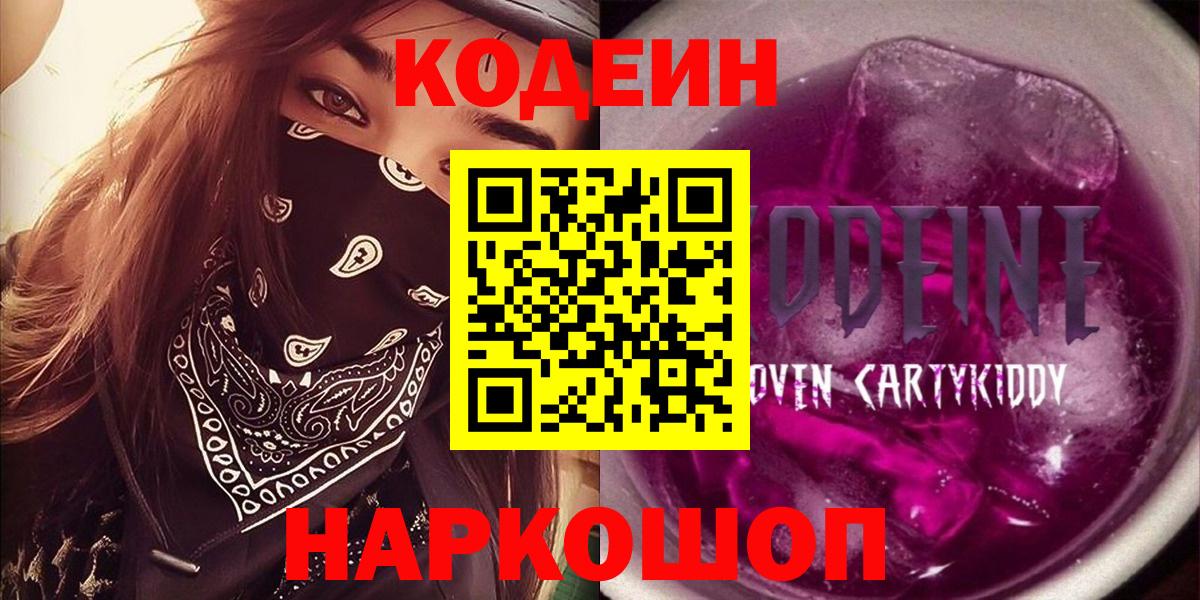 Верхняя Пышма  Codein напиток Lean (лин)  Вход с VPN 